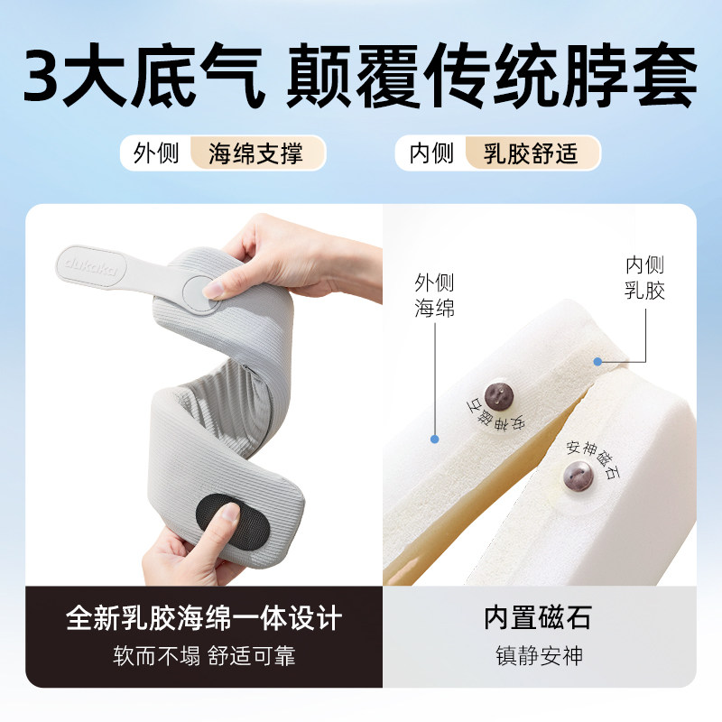 DUKAKA乳胶护颈脖套第四代颈托防低头预防脖子前倾支撑护颈枕