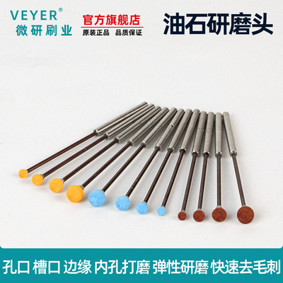 VEYER研磨头球形圆柱形去毛刺