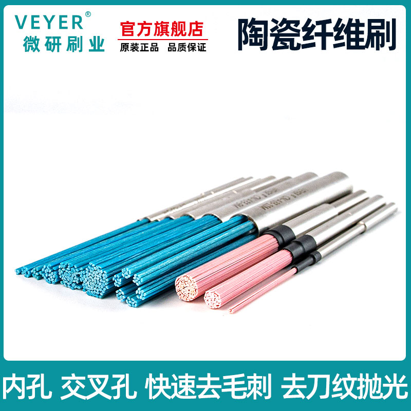 VEYER陶瓷纤维刷内孔快速去毛刺