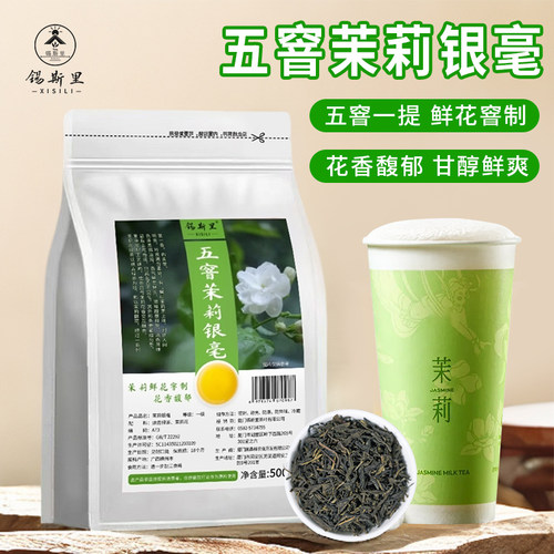 五窨茉莉花茶伯牙绝弦鲜奶茶原料