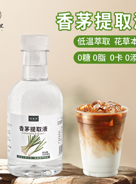 香茅汁低温香茅提取液0糖0脂0卡0添加柠檬草汁手打柠檬茶咖啡原料