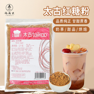 锡斯里  太古红糖粉网红老红糖珍珠奶茶原料姜茶红枣茶奶茶店原料