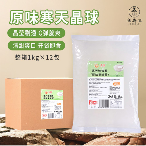 原味晶球奶茶饮品小料1kg*12包