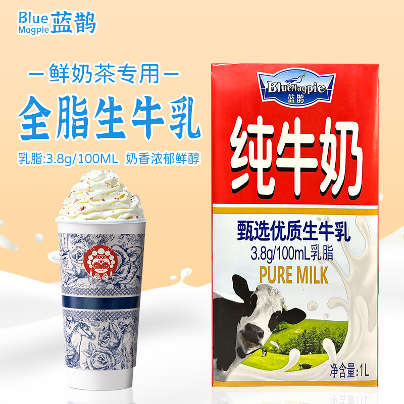 全脂纯牛奶奶香浓郁鲜奶茶原料