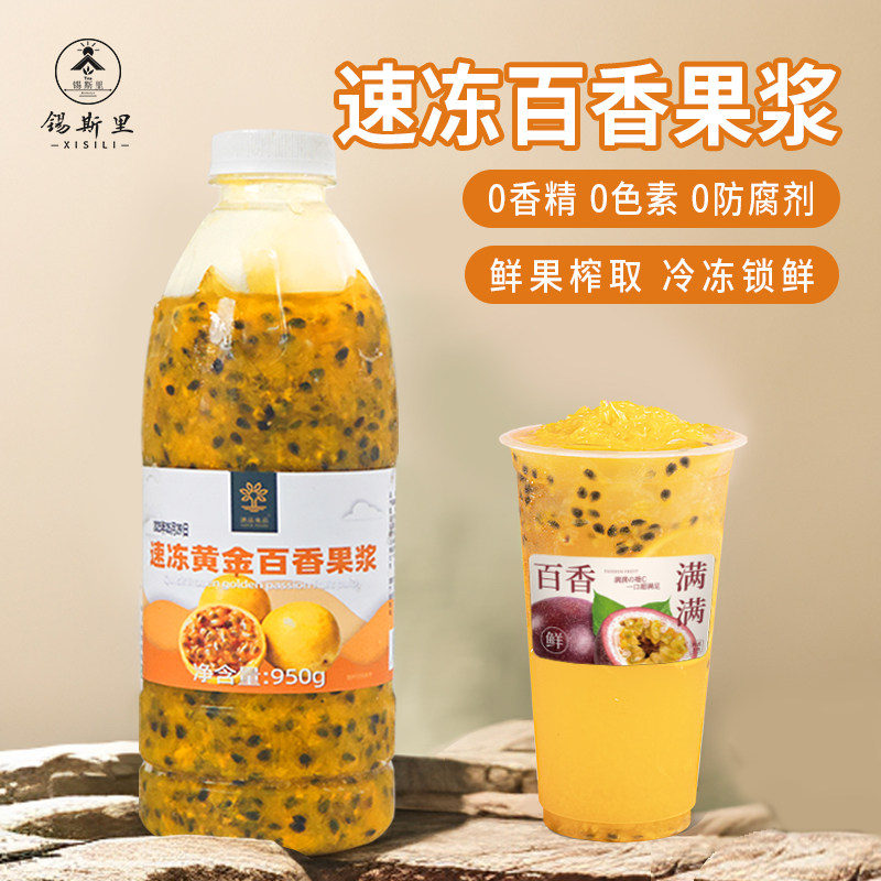 100%冷冻黄金百香果原浆高品质