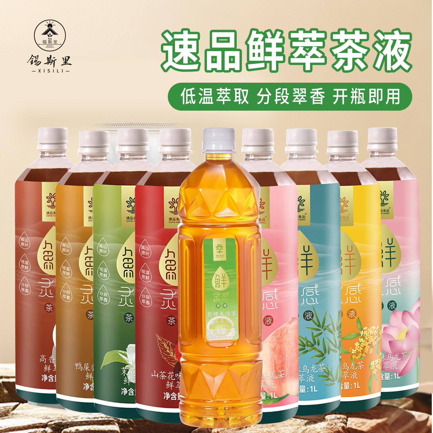 速品食品多口味低温萃取茶液