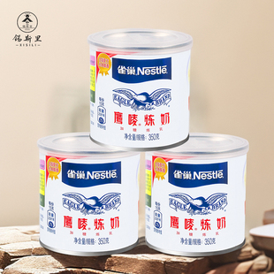 雀巢炼乳原味鹰唛炼奶350g蛋挞咖啡甜品泰式奶茶咸法酪烘焙店原料