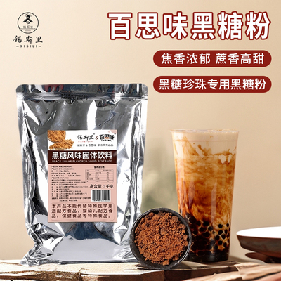 大连锁品牌同款的正宗古法黑糖粉