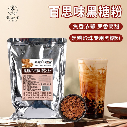 百思味 黑糖粉浓郁正宗古法黑糖手做黑糖脏脏茶鲜奶茶饮品店原料 - 封面