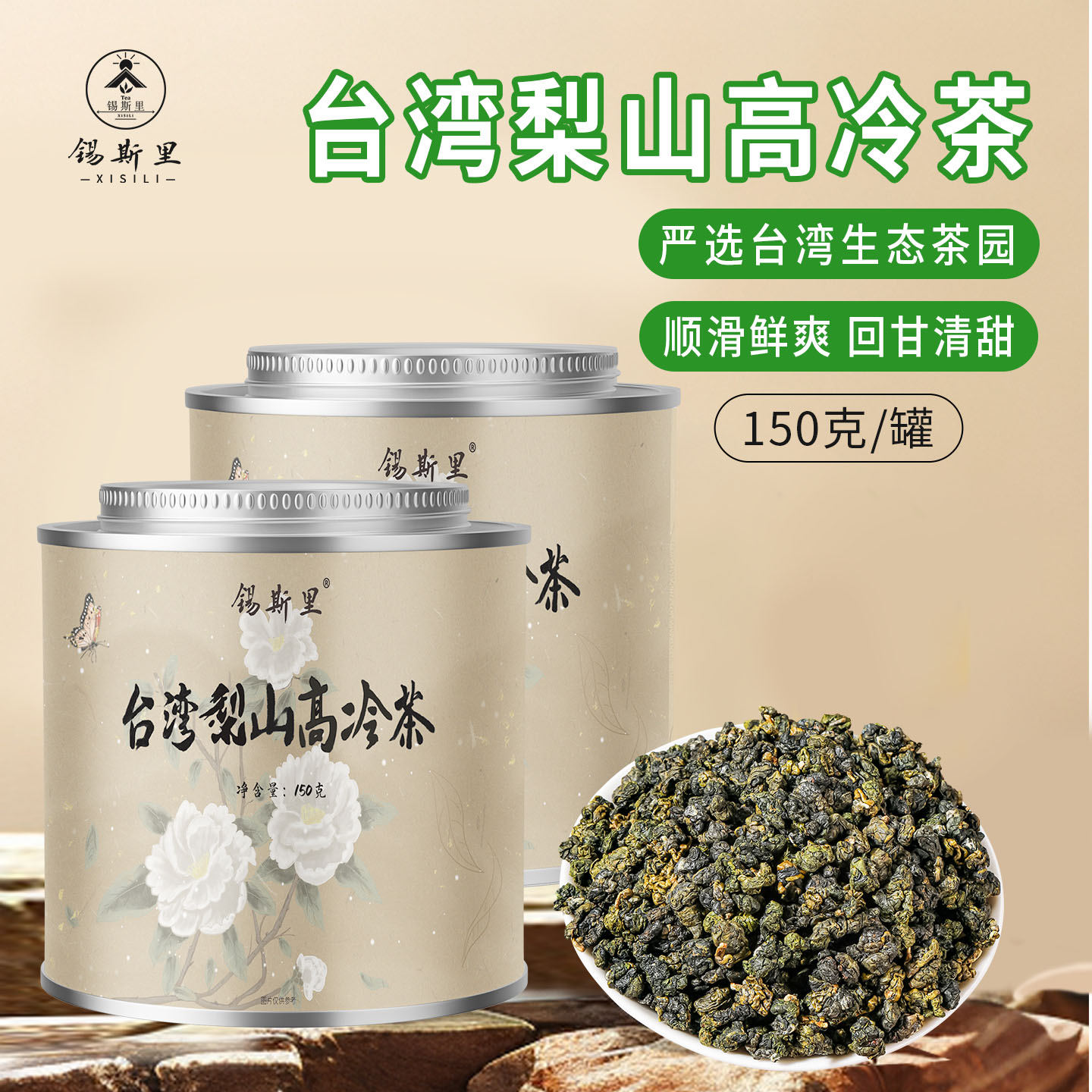 台湾梨山高冷茶口粮茶功夫茶150g