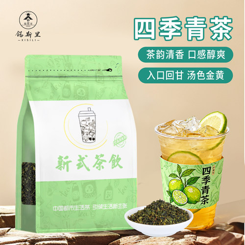 高山四季青茶乌龙茶饮品原料500g