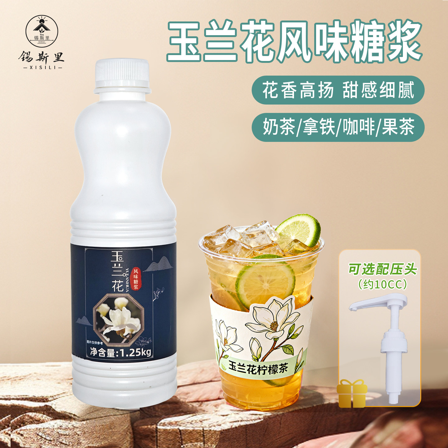 白玉兰花风味糖浆1.25kg图片