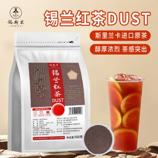 锡兰红茶斯里兰卡进口CTC红碎茶粉幼茶港式拼配柠檬茶鲜奶茶原料