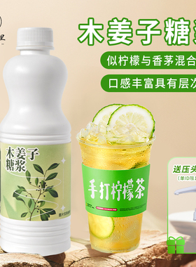 木姜子糖浆古名同款风味糖浆鲜香清凉山鸡椒柠檬茶咖啡饮品店原料