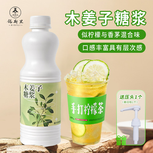 古名同款木姜子糖浆1.25kg