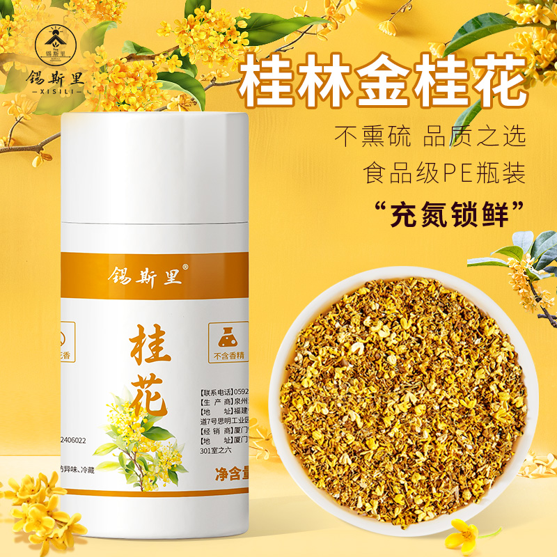 桂花花干瓶装泡水喝的