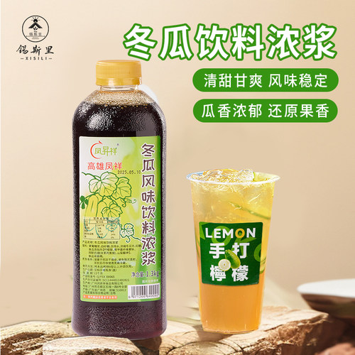 冬瓜风味饮料浓浆冬瓜露1.3kg