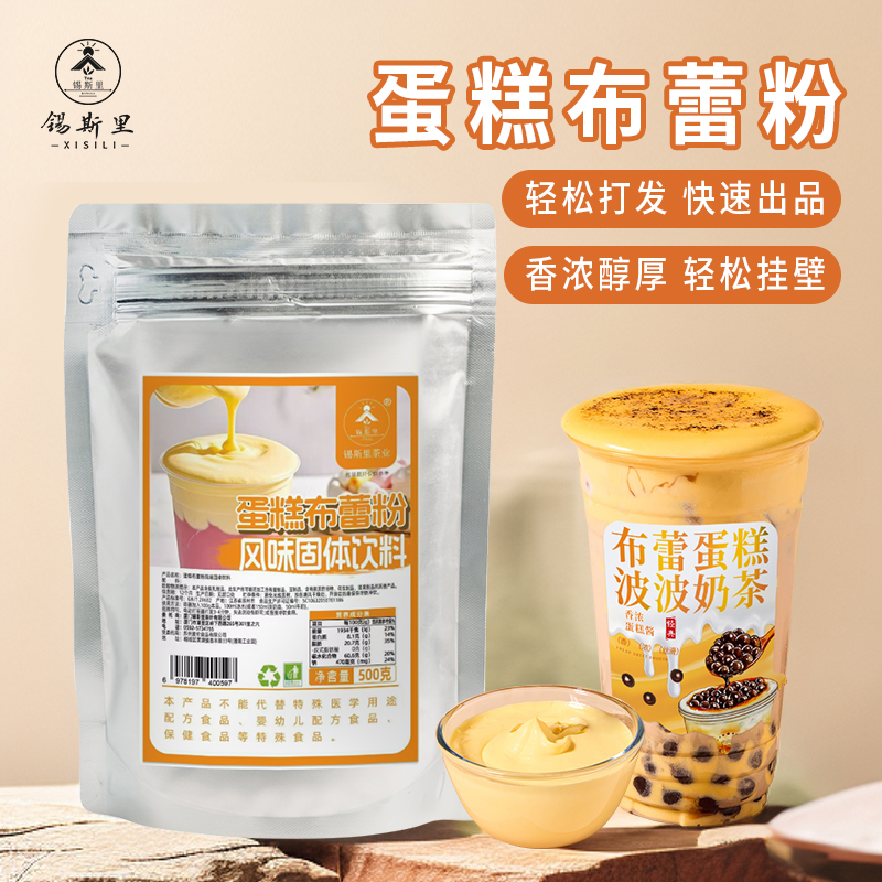 法式布蕾蛋糕粉蛋糕奶茶专用原料
