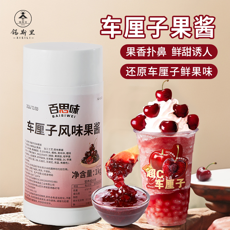百思味车厘子果酱樱桃果浆1kg
