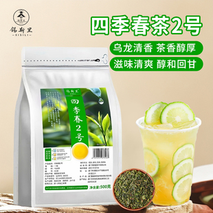 四季春乌龙茶高山青茶手打柠檬茶鲜奶茶牛乳茶饮品奶茶店原料茶叶