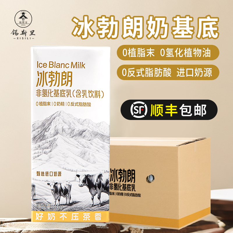 黄标冰勃朗奶基底整箱12瓶