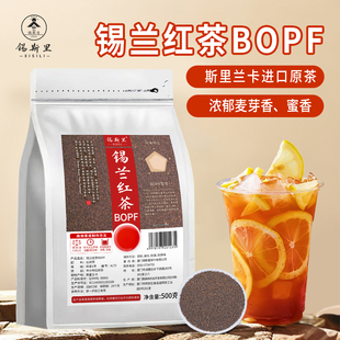 锡兰红茶奶茶专用斯里兰卡进口红碎茶粉BOPF柠檬茶港式拼配茶原料