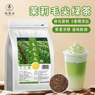 茉莉毛尖绿茶茉莉花茶奶茶店用伯牙绝弦鲜奶茶手打柠檬茶饮品原料