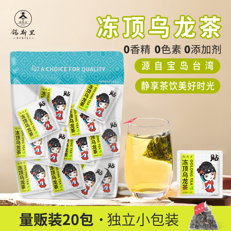 台湾冻顶乌龙三角茶包袋泡茶