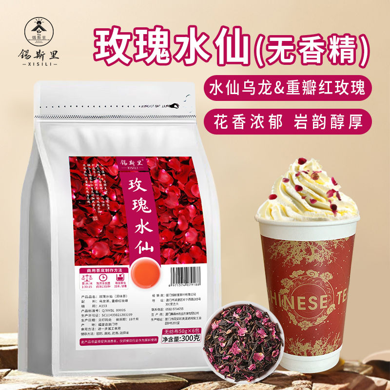 霸王玫瑰丛中茶叶玫瑰水仙乌龙茶