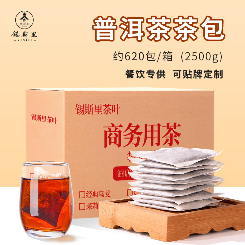 锡斯里普洱茶包约650包5斤装餐厅饭店专用袋泡茶酒店会所商务茶叶,茶,普洱,淘宝优惠券,粉丝福利购,淘宝优惠卷