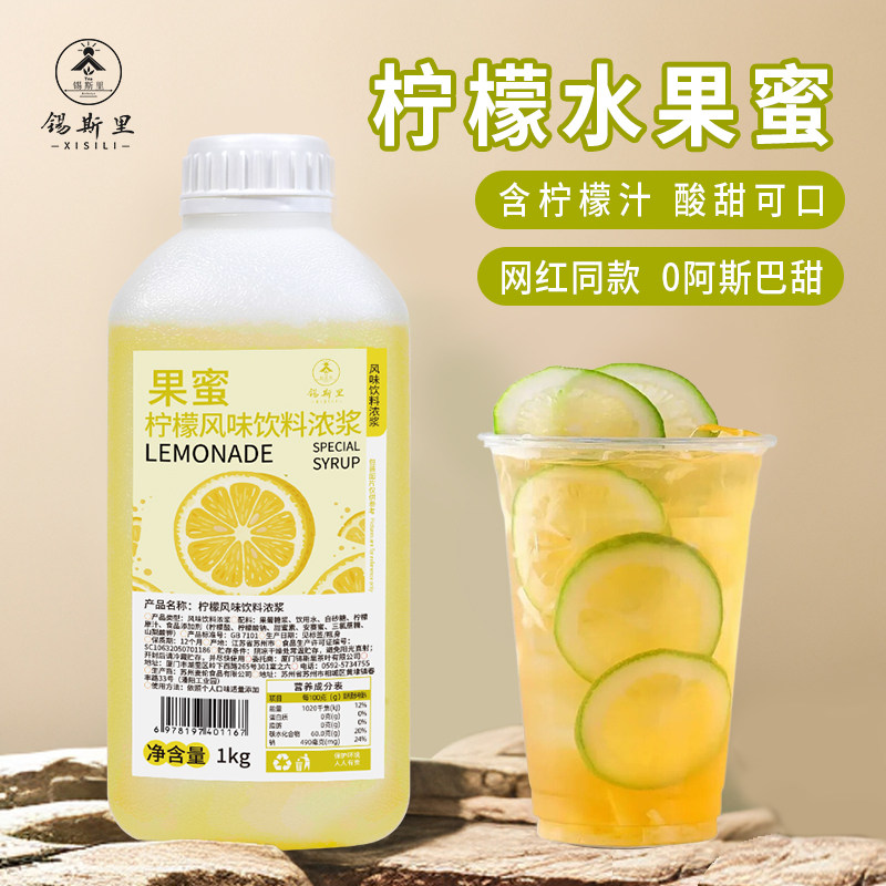 网红同款果蜜柠檬风味糖浆图片