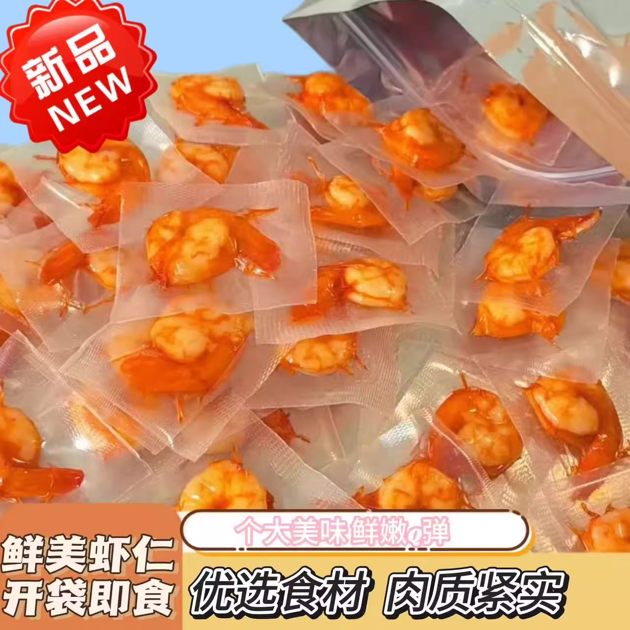 即食麻辣鲜香大虾仁熟食去虾线休闲网红小吃小包装海鲜零食厂家