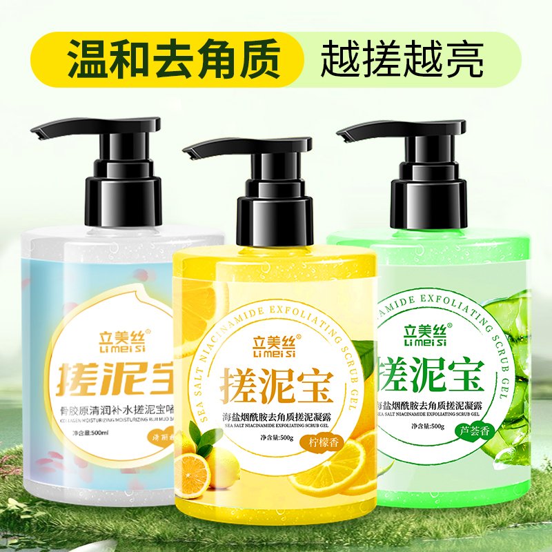 立美丝搓泥宝嫩肤男女全身通用