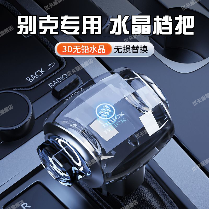 君威自动挡发光换挡把挂档排挡杆