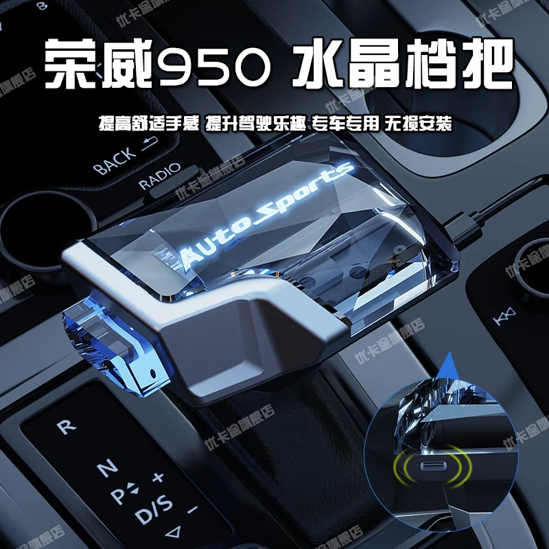 适配12-17款荣威950e950自动挡水晶排挡头改装君越档把头七彩发光