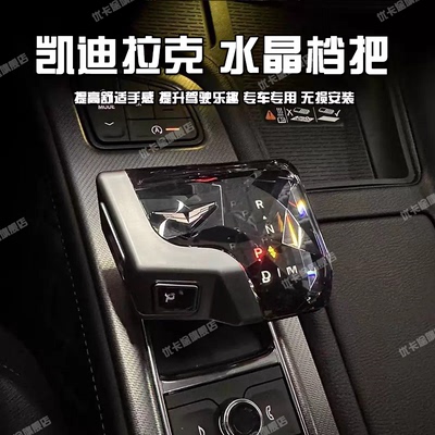 适配凯迪拉克CT5 CT6 XT5 XT4 XT6水晶档把头改装飞机游艇排挡头