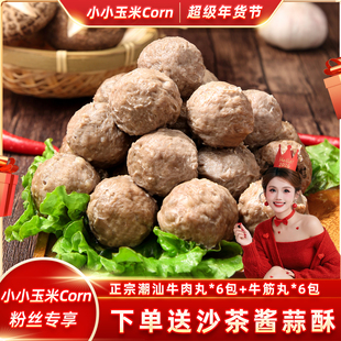 厝边丸姐正宗潮汕牛肉丸手打牛筋丸汕头特产火锅 超级年货节