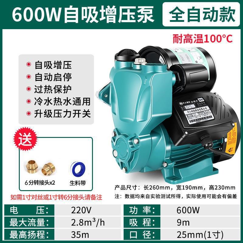 自来水增压泵e家用冷热水全自动超静音220V自吸泵管道防冻抽水泵