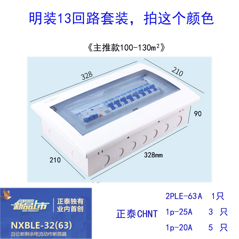 家用配电箱强电箱暗装12回路箱漏电空开成套PZ30 9-13 15路空开箱
