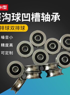 U型V型H型导向过线槽调直轮轴承内径3/4/5/6/7/8/9/10/12