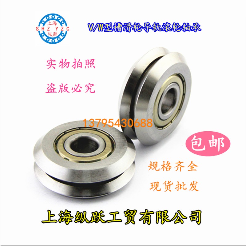 外圈双V型槽W型槽轴承 滑轮导轮导轨轴承 W0 W1 W2 W3 W4 X XL SS