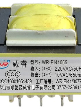 10VAC650mA净饮机电源板变压器WR-EI41065蒸汽开水机7针脚威睿厂
