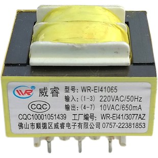 10VAC650mA净饮机电源板变压器WR EI41065蒸汽开水机7针脚威睿厂