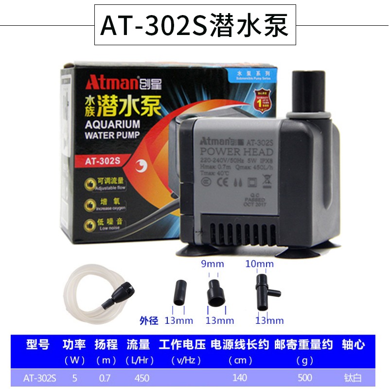 创星水泵AT306/jAT305/AT304/AT303/AT301鱼缸潜水泵抽水泵过滤泵