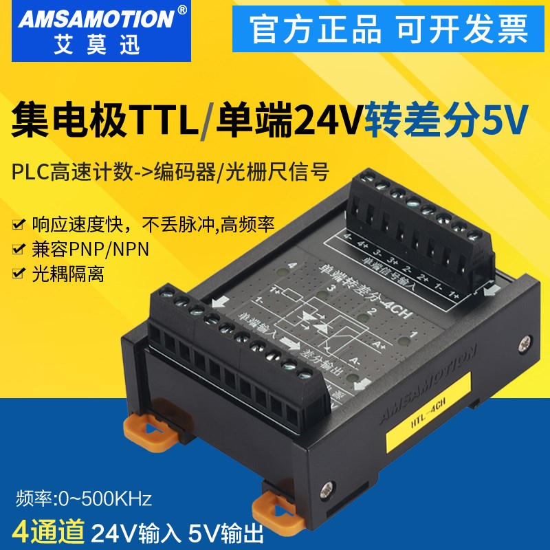 TTL-2/3/4CH-htl伺服编码器差分5V转集电极单端24V脉冲信号转换器 - 实物图