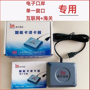 海关电子口岸IC卡读卡器南方信息兼容EP900退税法人卡报关SRead01