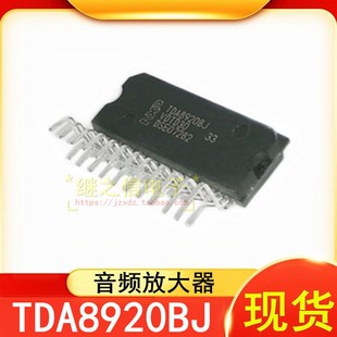 【继之信电子】全新 TDA8920BJ TDA8920CJ TDA8920C 音频放大器