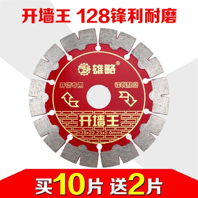 雄略金刚石切割片瓷砖大理石石材混凝土干切王墙壁开槽切割机锯片