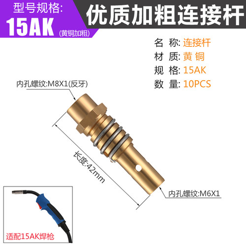 15AK气保焊枪配件二保焊接机焊枪保护套保护咀喷嘴导电嘴连接杆枪