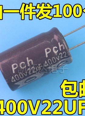 350V22UF 400V22UF 400V33UF 400V47UF 直插铝电解电容器